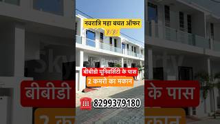 Lucknow Faizabad Road per makan kharide | House for sale I Faizabad Road  #shorts