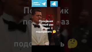 Бесславные ублюдки #shorts