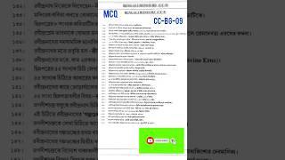 | CC-BG-09 | Suggestion | MCQ |#finalexam2023 #suggestion #banglahonours #notes #nsou#exam#netaji