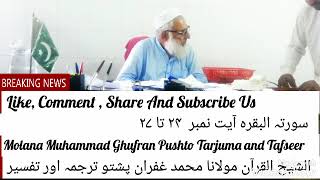 Surah baqarah DARS 8.Ayat 24 ta 27.(Quran Pashto Tarjuma aw Tafseer)Molana Muhammad Ghufran