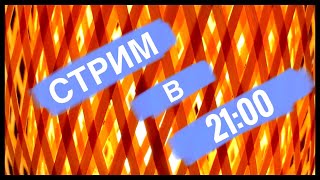 Я Трезвый. Приглашение на стрим🤗 сегодня в 21:00