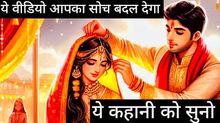 ये कहानी आपकी सोच बदल देगी। | Best Motivational Video In Hindi | Laxman keshav | Story