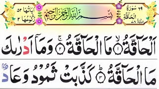 Surah Haqqah | Al-Haqqa | quran recitation beautiful voice