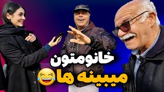 ازدواج سنتی بهتره یا مدرن ⁉️ دوستی دختر و پسر قبل از ازدواج - مصاحبه با مردم