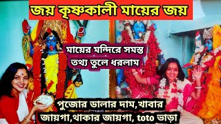 জয় কৃষ্ণ কালী মা | Bardhaman krishna kali maa | Burdwan krishna kali mandir | Bardhaman krishnakali