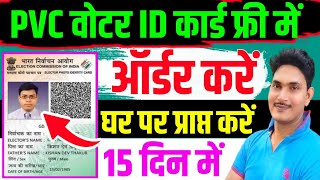 PVC Voter Card Apply Online | PVC Voter Card Online Order Kaise Kare|pvc voter id card apply online