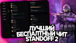 КАК СКАЧАТЬ ЧИТЫ НА Standoff 2 0.31.0 / ПОЛНАЯ УСТАНОВКА И ОБЗОР / ЧИТЫ НА СТАНДОФФ 2 0.31.0