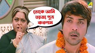 তোকে আমি ত্যাজ্য পুত্র করলাম | Badla | Movie Scene | Prosenjit Chatterjee, Priya Sengupta