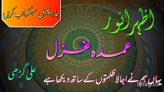 yaha hamne ujala zulmato ke sath || یہاں ہم نے اجالا ظلمتوں کے ساتھ|| Azhar Anwar