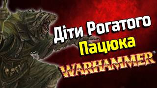 Раси Warhammer Fantasy: Скавени