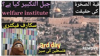 masjid qubbat al sakhra / day 3 / visit to Palestine 🇵🇸 ♥️