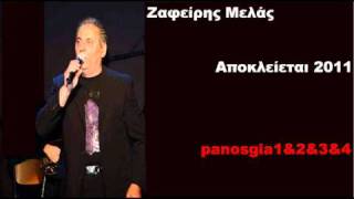 Ζαφείρης Μελάς Αποκλείεται 2011 New Promo Live Song HQ