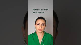 Измена разрушает психику | Психолог Наталья Корнеева