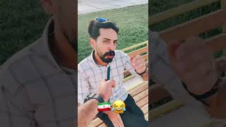 ایرانی ها درسته!؟ #ایران #ایرانی #iran #new #پلنجه #funny #طنز #fun #comedy #funnyvideos #خنده