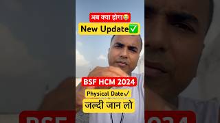 🔥BSF HCM Physical Date 2024 Out | BSF HCM & ASI Physical Date 2024 | BSF HCM Physical Kab Hoga 2024