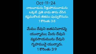 #october 11-24 #chirstian #quotes #motivation #bible #goodwords #వాగ్ధానం