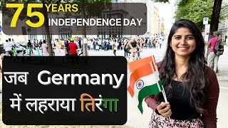 How Indians celebrated Independence Day in Germany |Tiranga in Germany Indians life in Germany