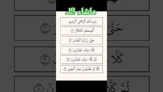 Surah Al Takasur🌷🌹🌹🌷🌹#quran #islamdaily #allahuakbar #muhammadﷺ #youtubeshorts #youtubeviral