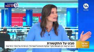 מניפולציות בכל מחיר: צביעות, דיון רדוד וסתימת פיות– התגייסות התקשורת הישראלית בעסקת החטופים