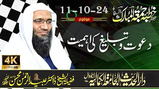 دعوت وتبلیغ کی اہمیت