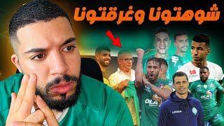 ميركاتو الرجاء 🔥 ضرني في خاطري هادشي لي واقع مع هاد لاعبين و  3 مليار