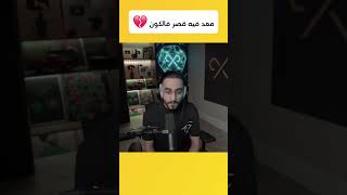 معد فيه قصر فالكون 💔