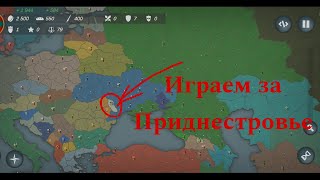 Our Empire Remake. Играем за Приднестровье в 2023