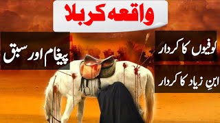 Waqiya  Krbla . Pegham or Sabaq. واقعہ کربلا ۔ پیغام اور سبق ۔