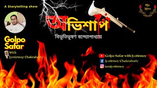 Abhishap | অভিশাপ | Bibhutibhushan Bandyopadhyay | Bengali Audio Story | Golpo Safar