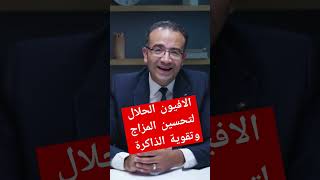 الأفيون الحلال لتحسين المزاج و تقوية الذاكرة #health #بدائل_صحية_غذائية