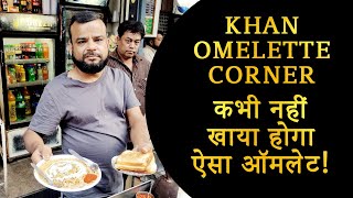 Delhi's Special Omelette || Khan Omelette Corner,Delhi 6 || Delhi Ka Bhukha ||