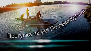 Краснодар на SUP-бородах по реке Кубань вокруг,, Солнечного острова