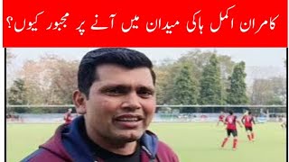 Kamran Akmal loves  hockey