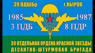 39 ДШБ - 3 ПДБ - 8 ПДР - 1985 -1987 ✈ Мои годы службы ✈ Никто кроме нас | Войска дяди Васи