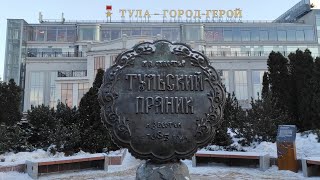 Тула, 2024