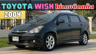 ‼️ขายแล้ว‼️รีวิว TOYOTA WISH 2.0Q LIMITED โตโยต้าวิช ปี 2004 หารถเก่าสภาพแบบนี้ต้องคันนี้