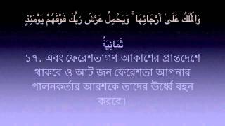 Surah Al Haqqah - 69 Mishary Rashid Al Afasy - Bangla Translation