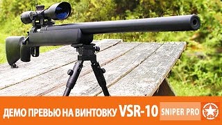 Демо превью винтовки VSR-10