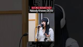 [키스오브라이프] Nobody Knows 라디오 라이브