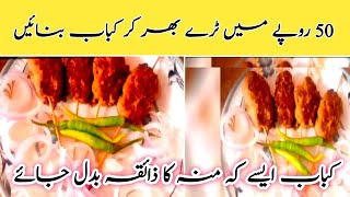 Beef Stick Kabab Recipe By Shanees Cooking |  Beef Seekh Kabab Recipe | @KitchenWithAmna