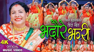 🅱🅷🅰🅳🅰🆄🆁🅴 🅹🅷🅰🆁🅸 [ भदौरे झरि ]New Nepali Teej Song 2022/2079 by Parbati Budhathoki.