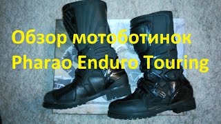 Обзор мотоботинок  Pharao Enduro  Touring