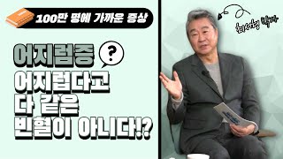 [경이로운 세상] 행복한 미래의학 - 어지럽다고 다 같은 빈혈이 아니다!?