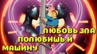 ATOMIC HEART | Электрик Василич полюбил робота | Слжная любовь