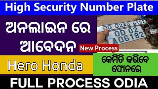 High Security NumberPlate Online Registration ଓଡ଼ିଆରେ HEROHONDA ଥିଲେ କେମିତି କରିବେ ଆବେଦନ#registration