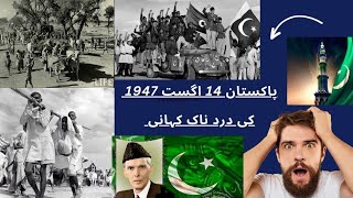 emotional story l 14 August 1947 ki kahani l history l Pakistan l 1947 #Shorts #youtube #subscribe