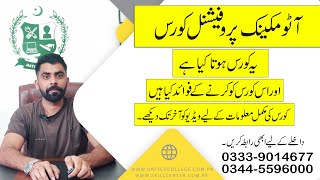 AUTOMOBILE COURSE | AUTOMOBILE DIPLOMA |AUTOMOBILE ENGINEERING DIPLOMA COURSE IN RAWALPINDI PAKISTAN