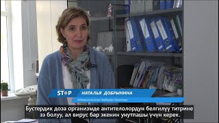 ❓Коронавируска каршы вакцинанын бустердик дозасын эмне үчүн алуу керек?