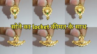 सुंदर टिकिया का डिजाइन 2024 || Gold tikiya designs 2024 || #lockets