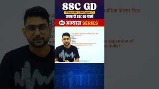 SSC GD 2025 Important Question 118 || Geography || Vikas Rana Sir || Abhiyash Series 2025